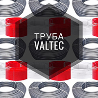 какие трубы лучше,трубы разных производителей,трубы Valtec,лучая труба,лучшие трубы,трубы производства россии,трубы россия,полипропиленовые трубы россия,полипропилен россия
